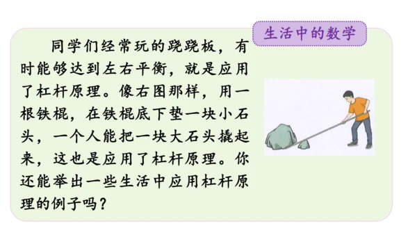 2024（大单元教学）人教版数学六年级下册6.5.3  有趣的平衡课件（共22张PPT)