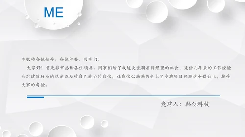 简约微立体岗位竞聘报告竞岗演讲求职简历PPT