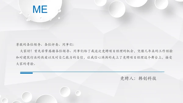 简约微立体岗位竞聘报告竞岗演讲求职简历PPT