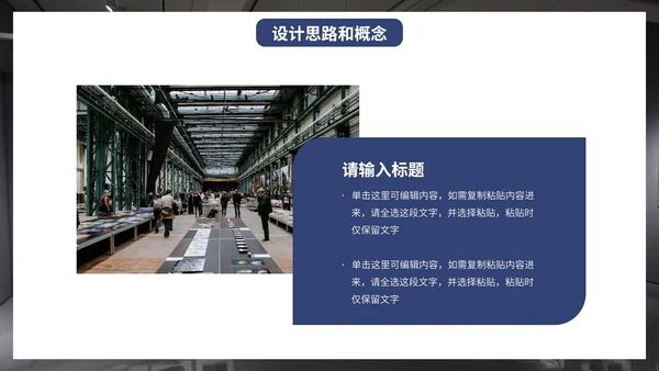 实景现代企业艺术展厅项目设计方案PPT模板