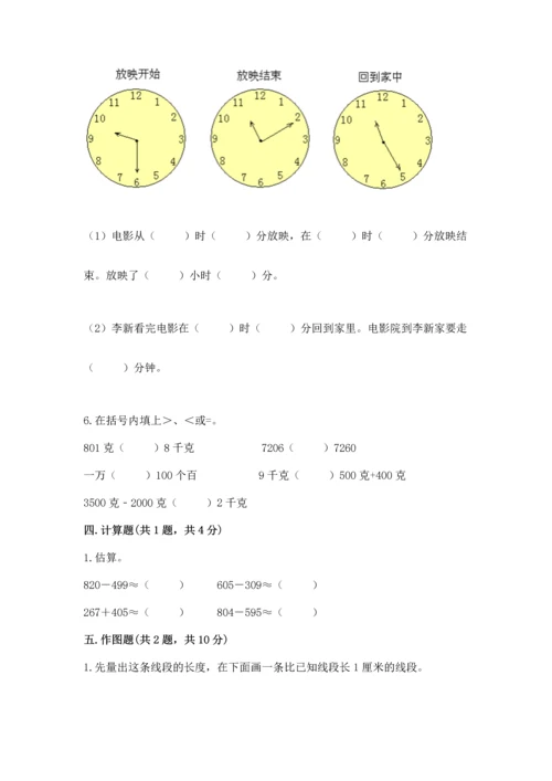 人教版三年级上册数学期中测试卷含答案【精练】.docx