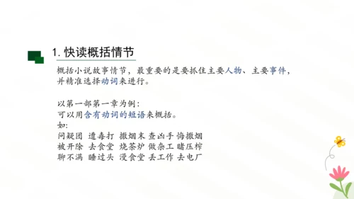 八年级下册 第六单元 名著导读《钢铁是怎样炼成的》课件（共26张PPT）