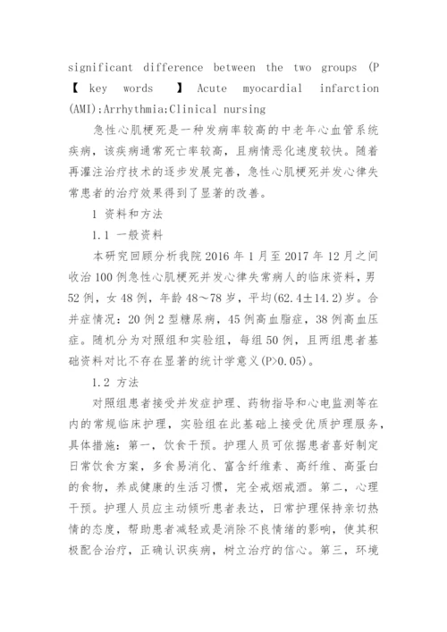 临床医学方面论文的范文.docx