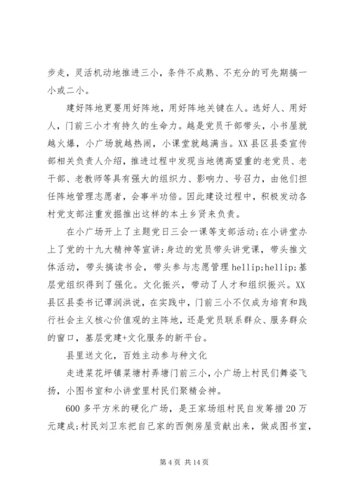 做好党建教育促使社会发展5篇精选.docx