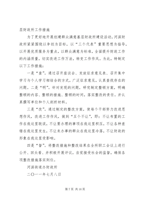 铁炉镇财政所创建人民群众满意基层单位活动实施方案.docx