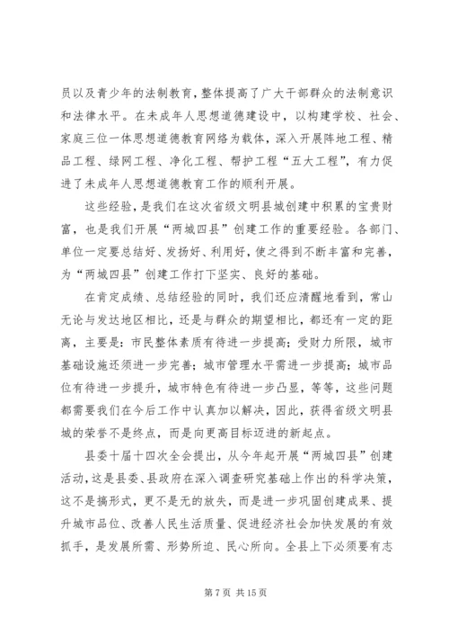 在全县创建工作会议上的工作报告 (2).docx