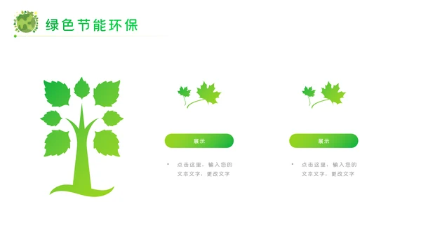 绿色环保节能宣传周绿绿化构建生态文明城市PPT模板