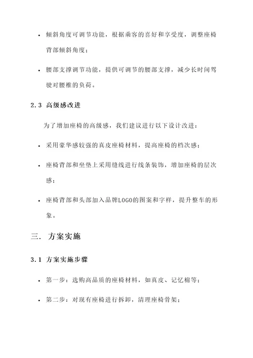 长春途乐座椅改装最新方案