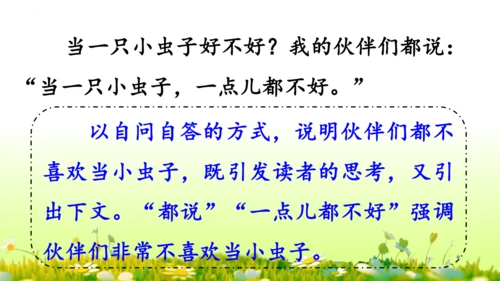 11.我是一只小虫子 课件