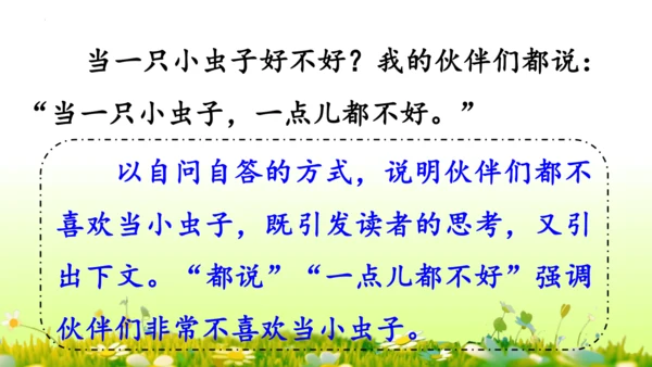 11.我是一只小虫子 课件
