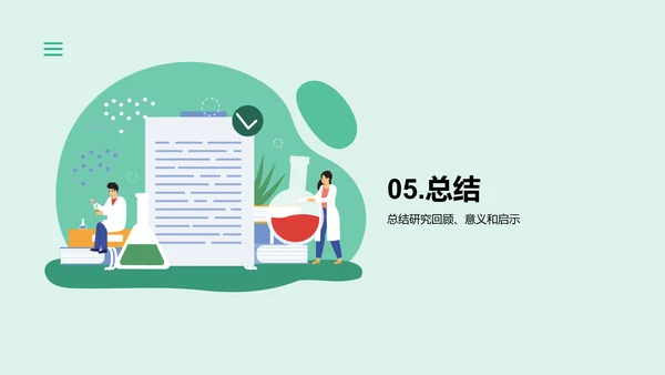 绿色卡通插画学术科研报告PPT模板