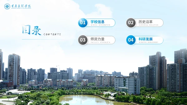 重庆文理学院大学高校通用PPT模板