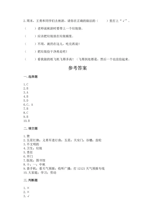 部编版二年级上册道德与法治 期末测试卷及答案【各地真题】.docx