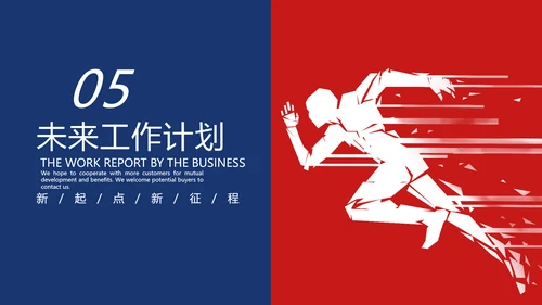 2021商务风新年工作计划开年计划PPT年终总结工作总结述职