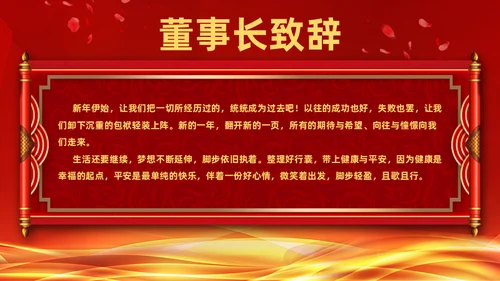 年终誓师大会公司颁奖典礼动员会通用PPT模板