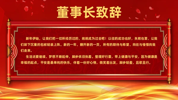 年终誓师大会公司颁奖典礼动员会通用PPT模板
