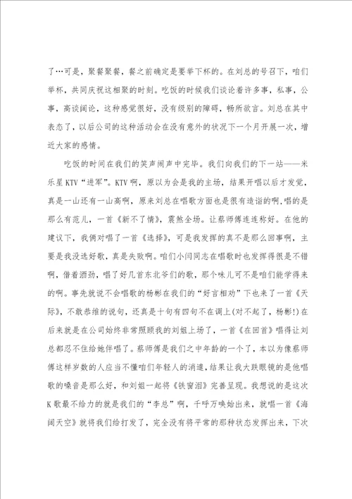 公司部门优秀团队团建活动总结