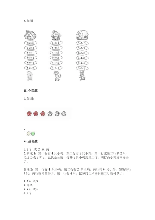 北师大版一年级上册数学期中测试卷（名师推荐）.docx