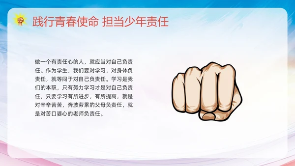 粉色简约践行青春使命担当少年责任责任与担当主题班会PPT模板
