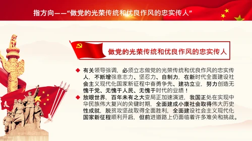 中央党校中青年干部培训班开班式重要讲话PPT