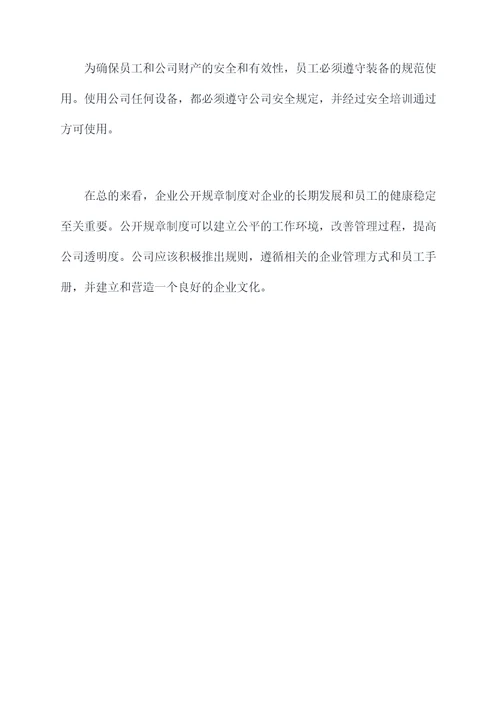 公司不公布规章制度