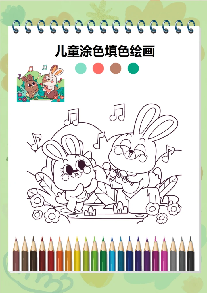幼儿绘画启蒙涂色卡(音乐兔)