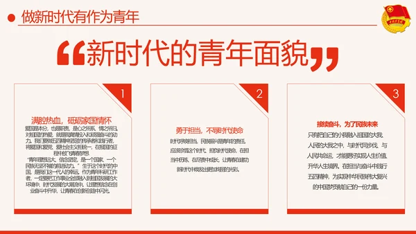 筑梦新时代奋斗正青春弘扬五四精神共青团PPT
