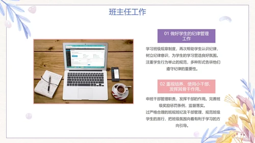 手绘清新学校班主任年终工作总结PPT模板