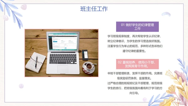 手绘清新学校班主任年终工作总结PPT模板