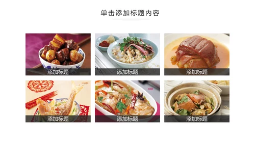 舌尖上的美食传统美食文化饮食餐饮PPT