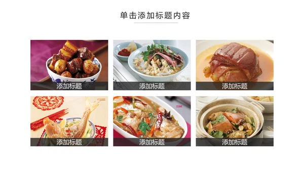 舌尖上的美食传统美食文化饮食餐饮PPT