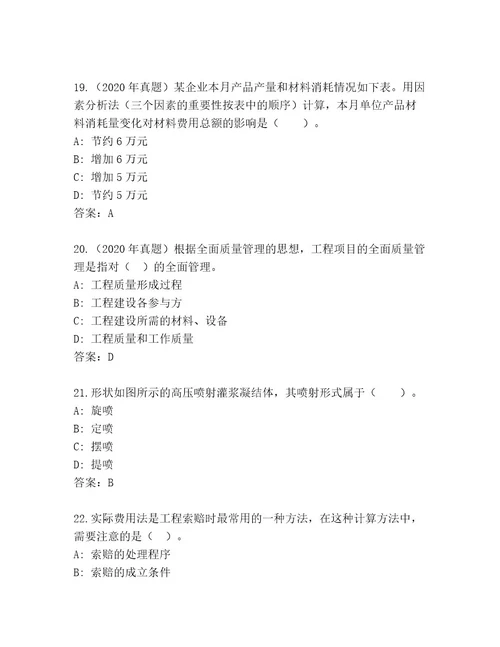 20232024年国家一级建造师考试大全加精品答案