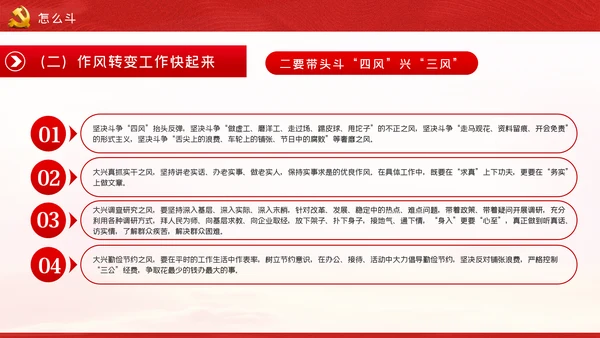 新时代共产党人的斗争精神党建党政党课模板