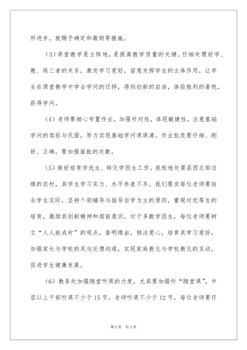 2022初中教务处工作计划.docx