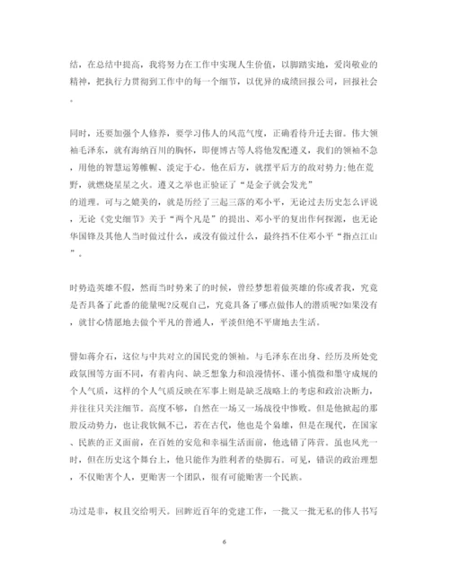 精编学习党史党建报告心得体会范文.docx