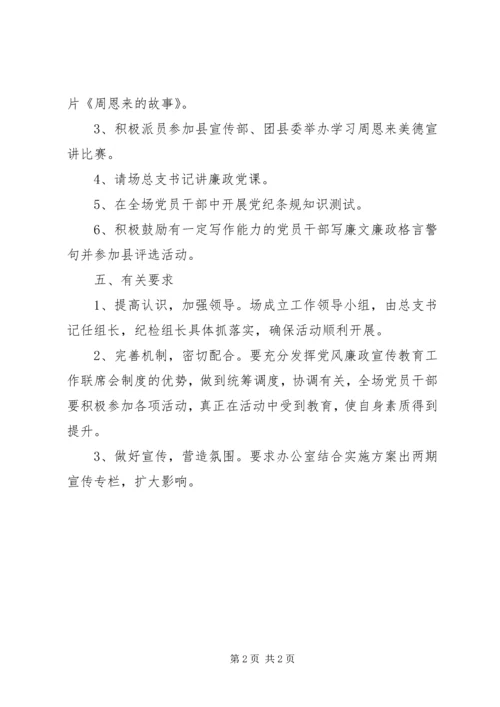 党风廉政主题教育月活动方案.docx