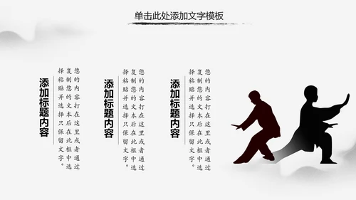 中国风水墨太极武术文化PPT模板