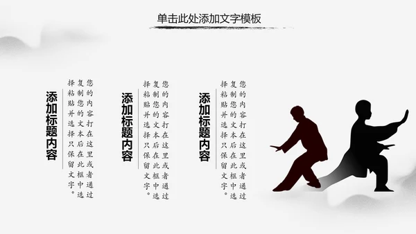 中国风水墨太极武术文化PPT模板