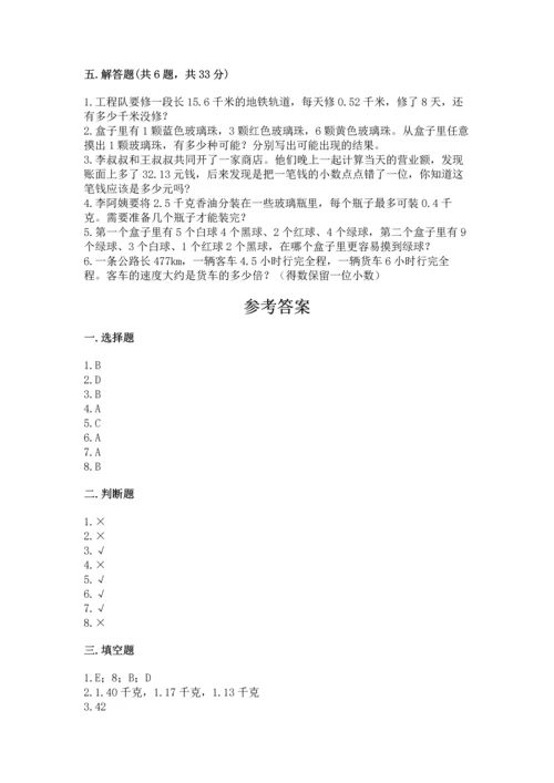 小学五年级上册数学期末测试卷及完整答案（典优）.docx