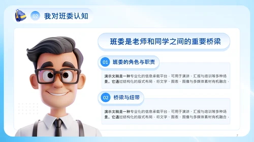 蓝色3D风大学生班委竞选PPT模板