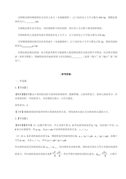 专题对点练习福建厦门市翔安第一中学物理八年级下册期末考试专题测评试卷（含答案解析）.docx
