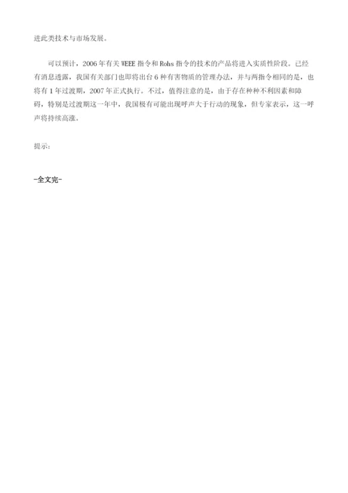 四大话题点燃白电激情.docx