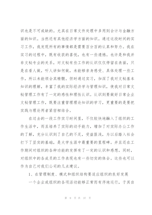 文员顶岗实习工作报告.docx