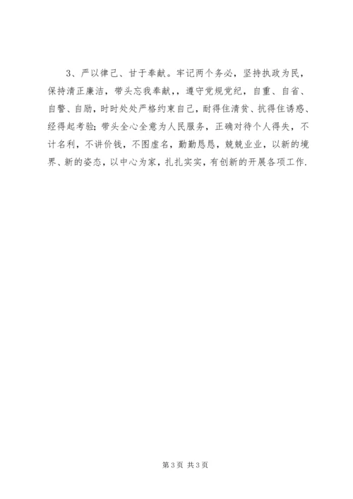 我的党性分析报告 (2).docx