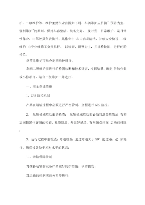 供货商产品包装及运输方案.docx