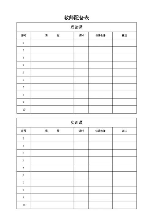 教学管理名册