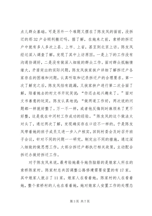 优秀道德模范事迹材料 (3).docx