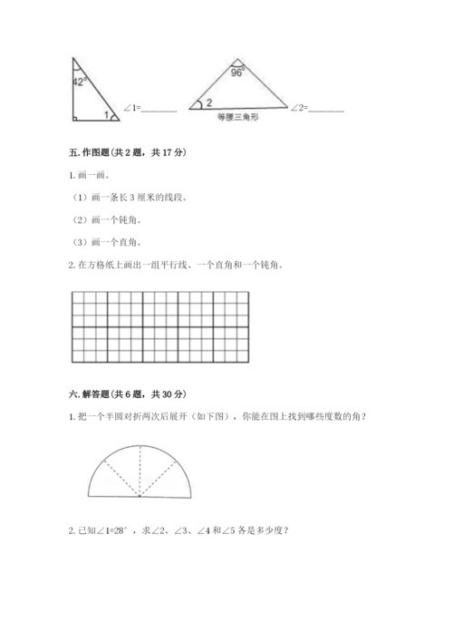 西师大版四年级上册数学第三单元 角 测试卷下载.docx