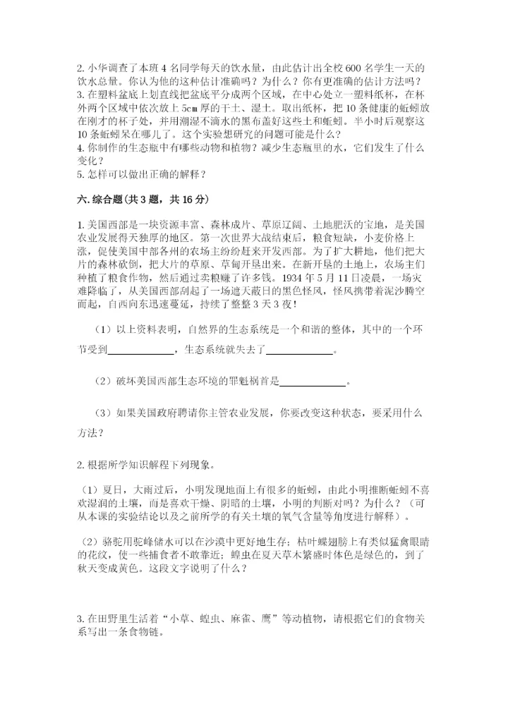 教科版五年级下册科学第一单元《生物与环境》测试卷及答案【精品】.docx