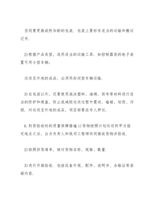 供货方案及保证措施供货方案3篇.docx